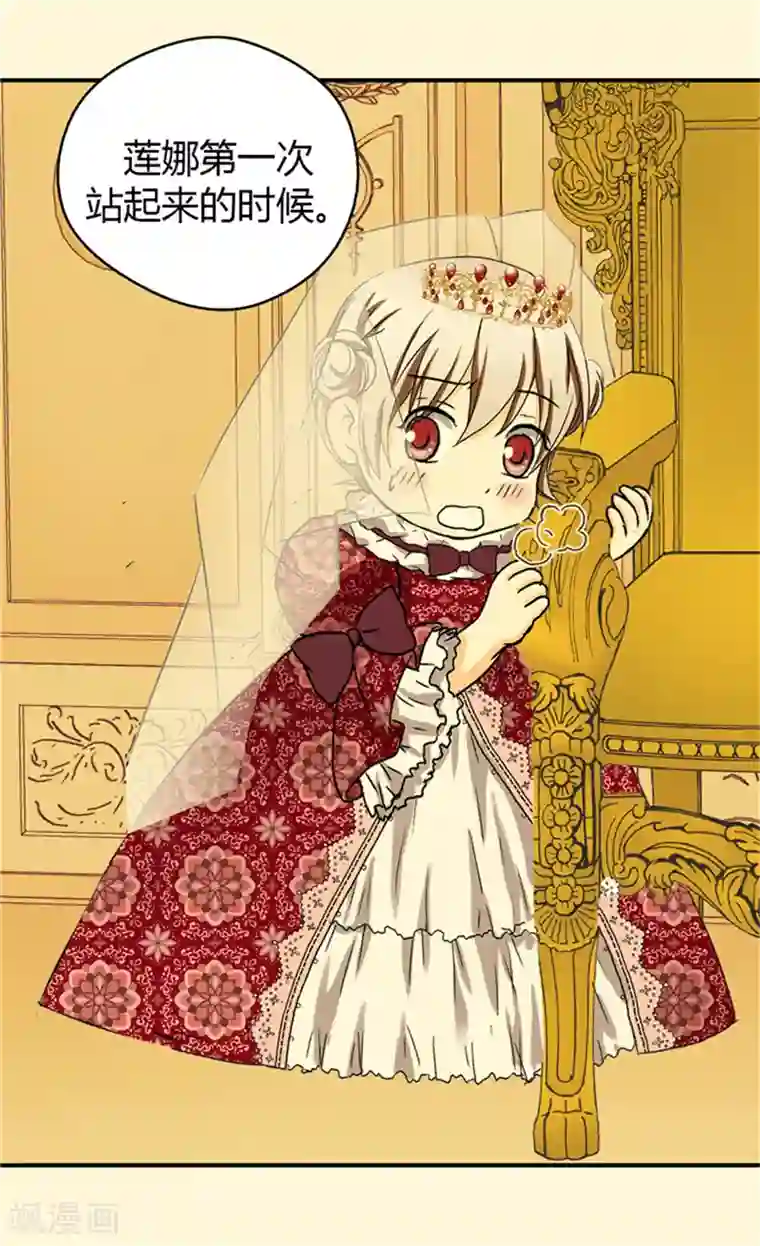 皇帝的独生女第32话 像个真正的父亲