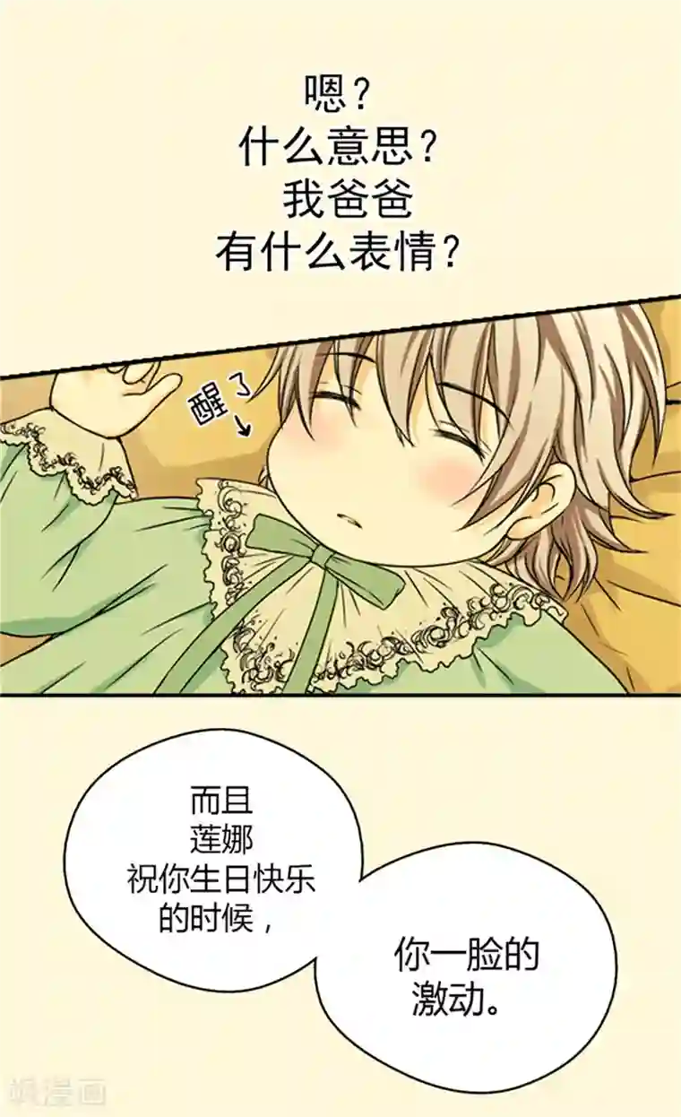 皇帝的独生女第32话 像个真正的父亲