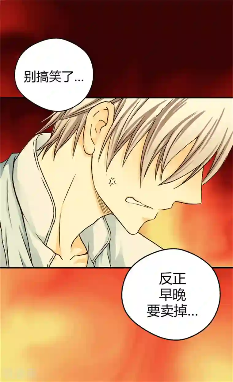 皇帝的独生女第32话 像个真正的父亲