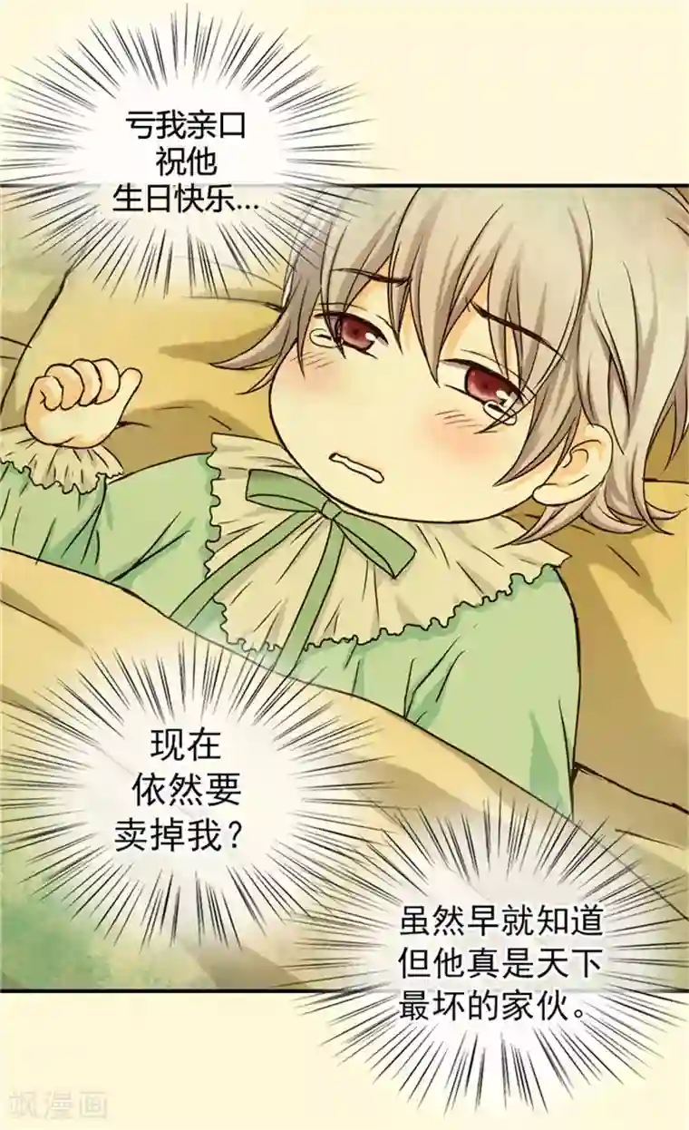 皇帝的独生女第32话 像个真正的父亲