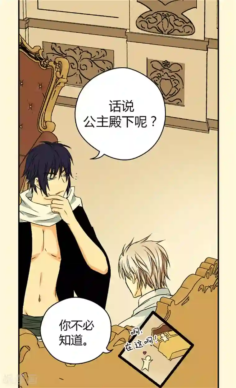 皇帝的独生女第32话 像个真正的父亲