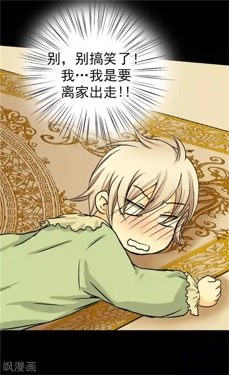 皇帝的独生女第33话 计划失败