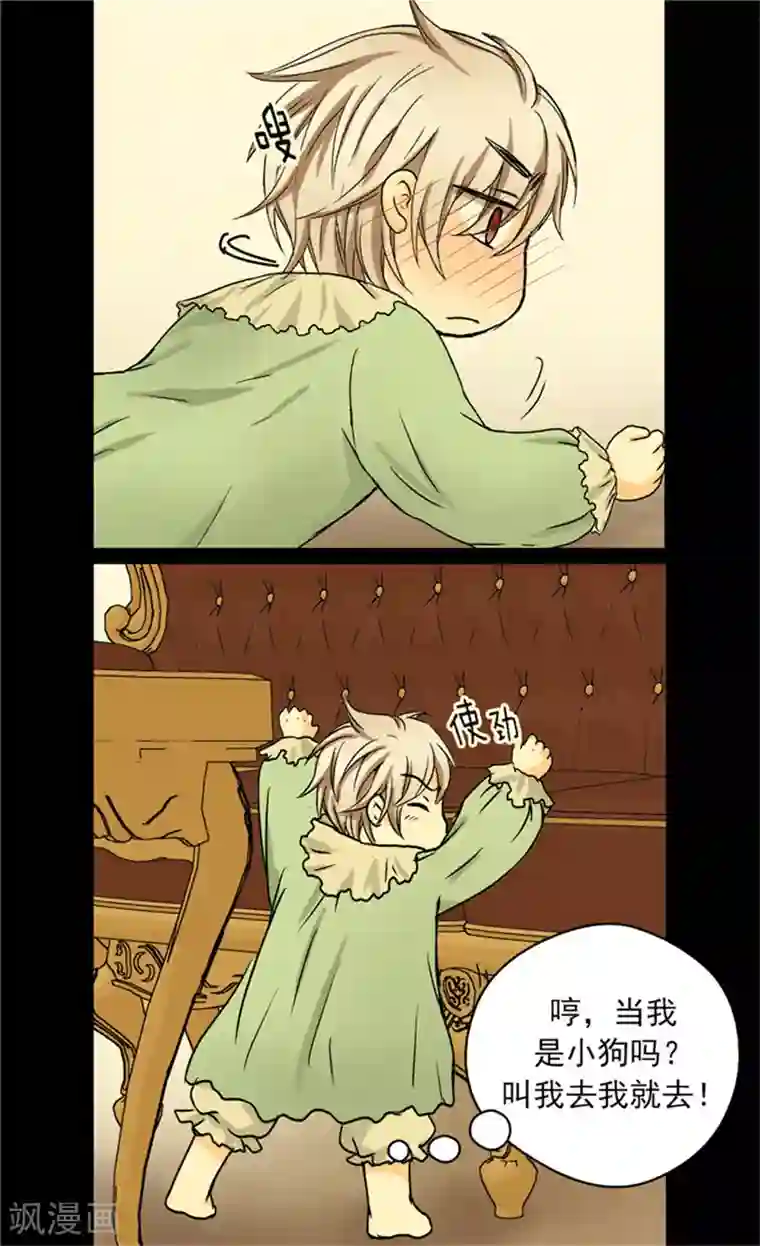 皇帝的独生女第33话 计划失败