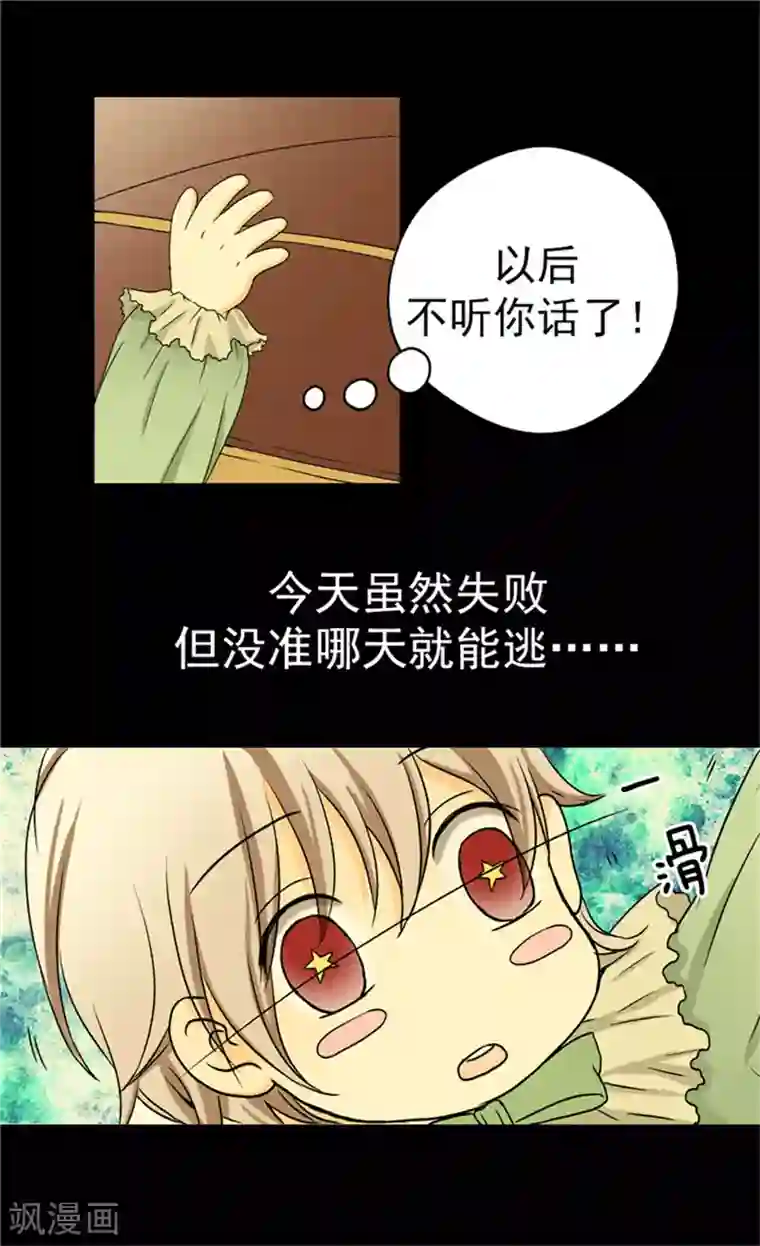 皇帝的独生女第33话 计划失败