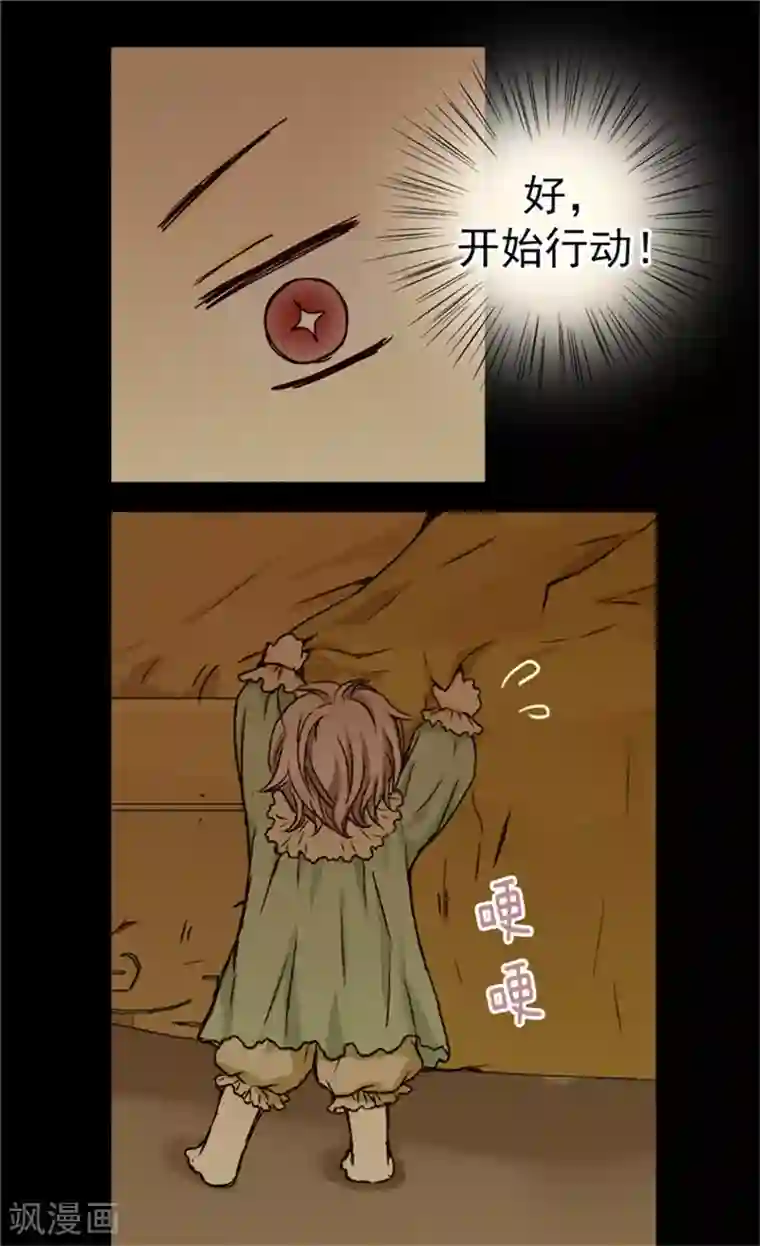 皇帝的独生女第33话 计划失败