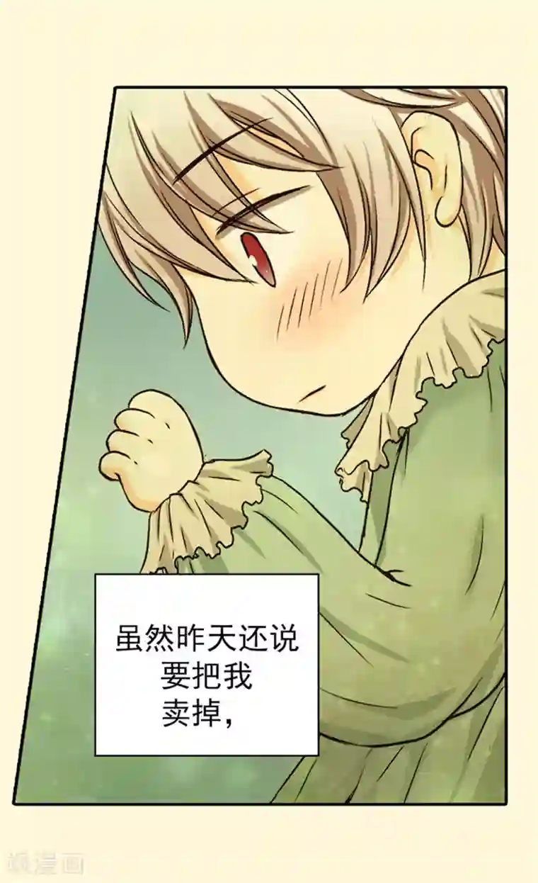 皇帝的独生女第33话 计划失败