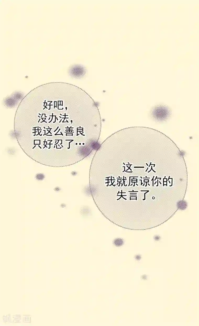 皇帝的独生女第33话 计划失败