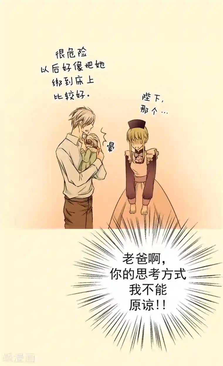 皇帝的独生女第33话 计划失败