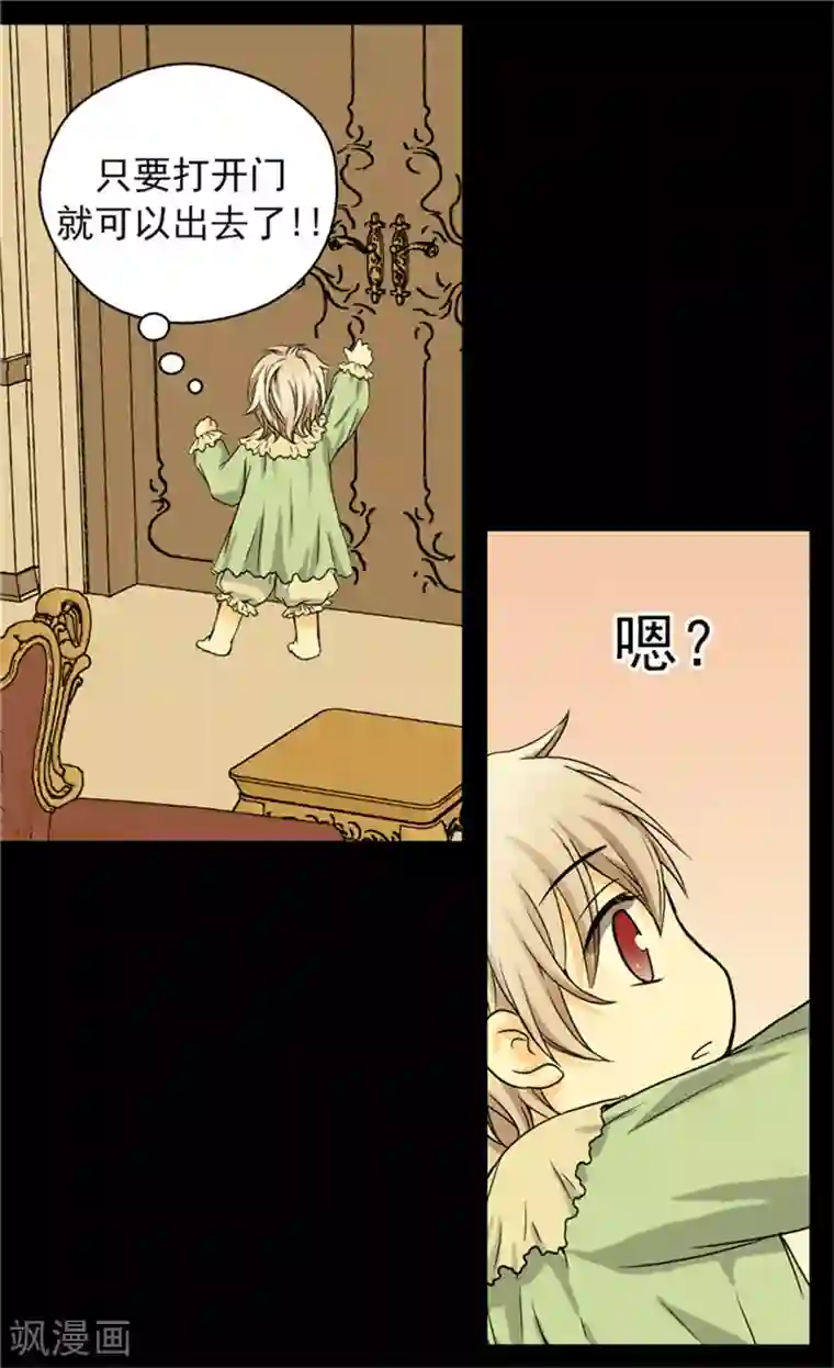 皇帝的独生女第33话 计划失败