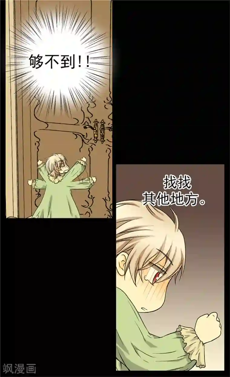 皇帝的独生女第33话 计划失败