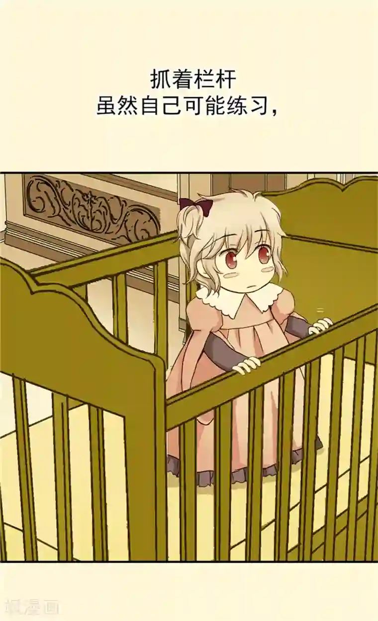 皇帝的独生女第34话 练习走路