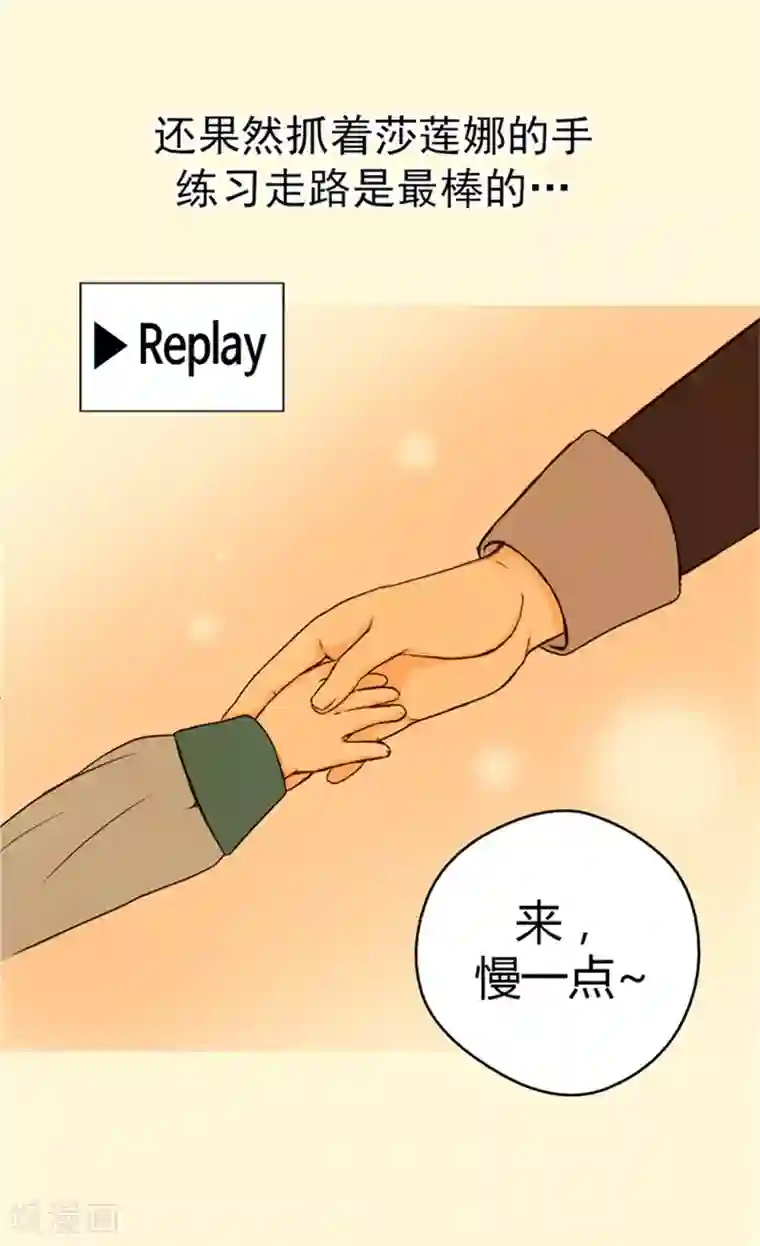 皇帝的独生女第34话 练习走路