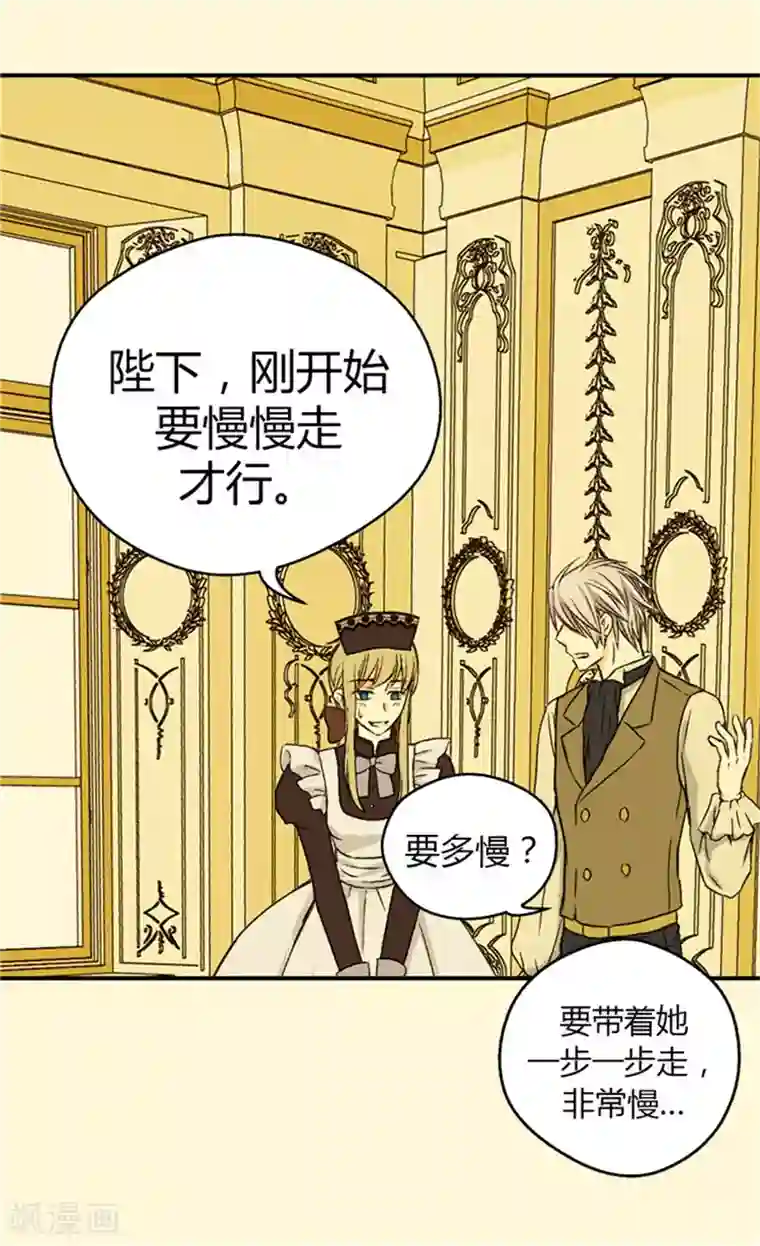 皇帝的独生女第34话 练习走路