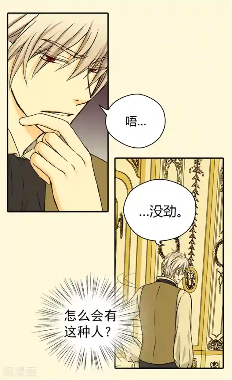 皇帝的独生女第34话 练习走路