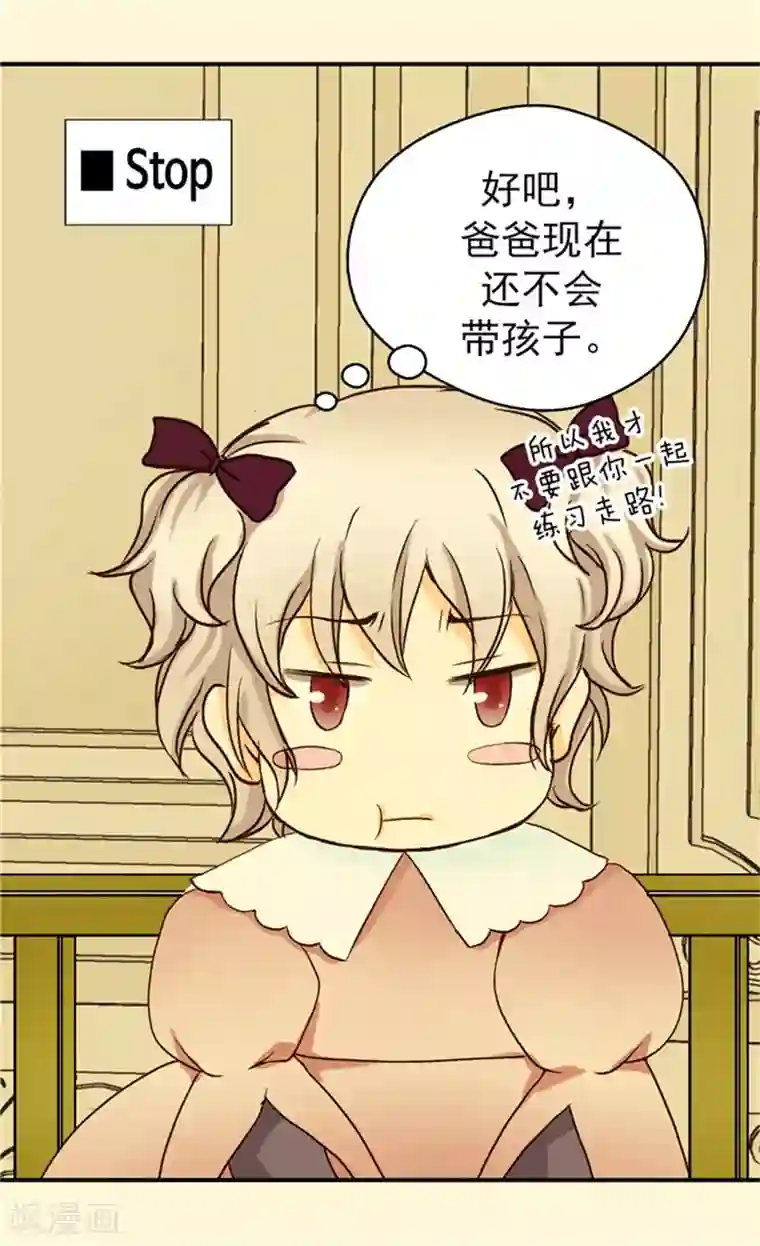 皇帝的独生女第34话 练习走路