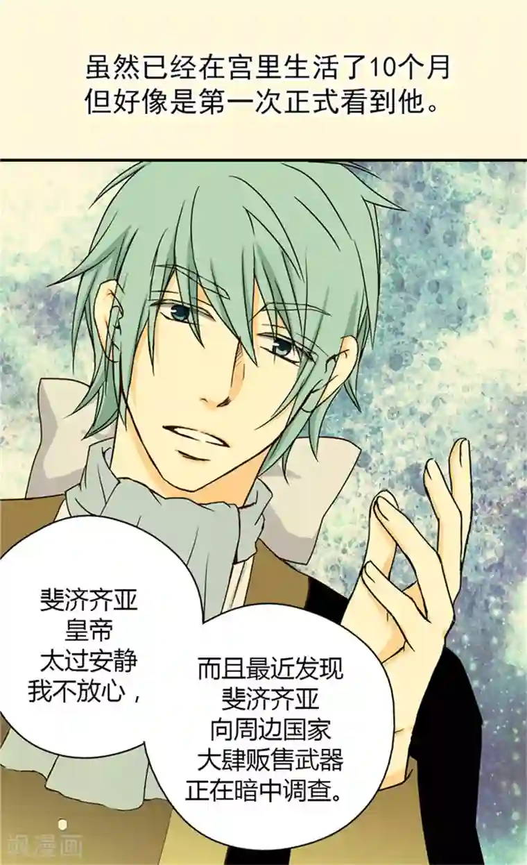 皇帝的独生女第34话 练习走路