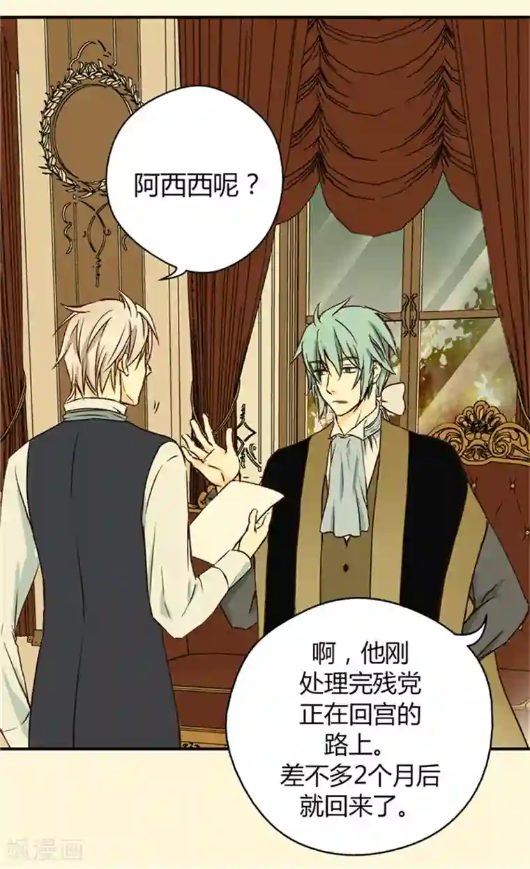 皇帝的独生女第35话 铁血宰相的另一面