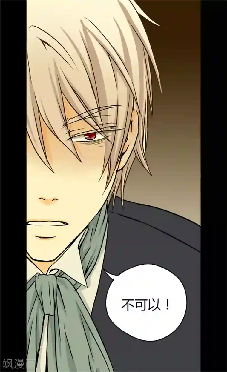 皇帝的独生女第35话 铁血宰相的另一面