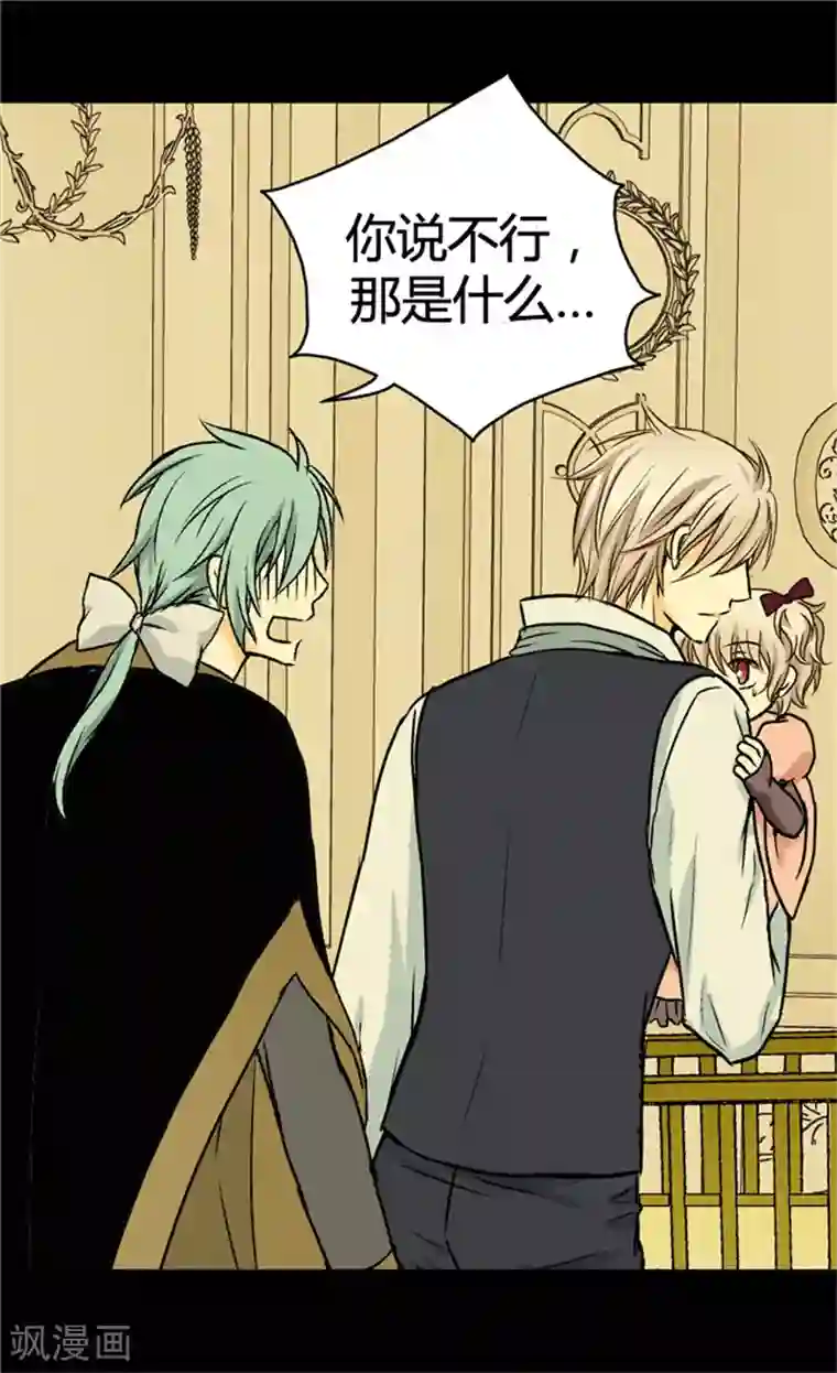 皇帝的独生女第35话 铁血宰相的另一面