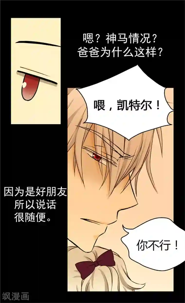 皇帝的独生女第35话 铁血宰相的另一面