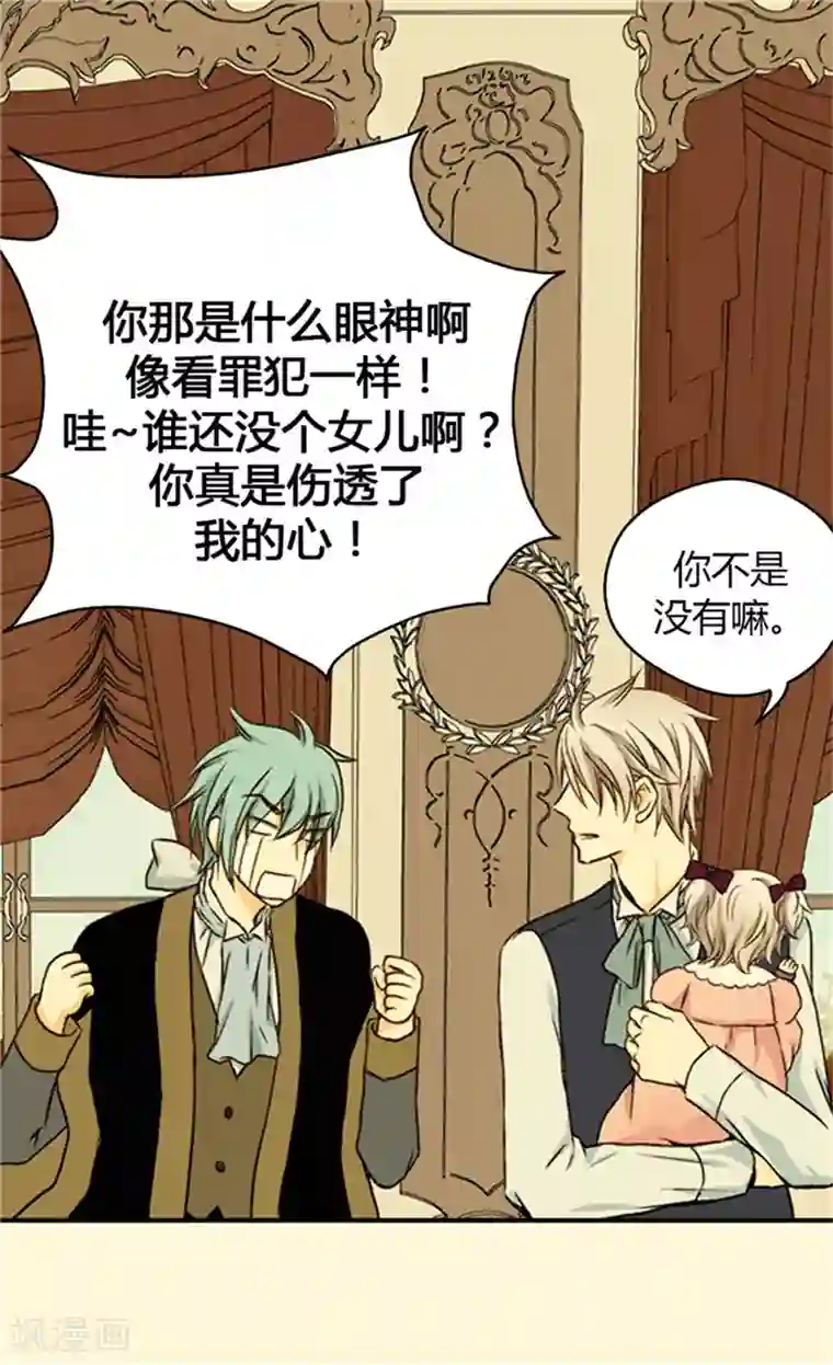 皇帝的独生女第35话 铁血宰相的另一面