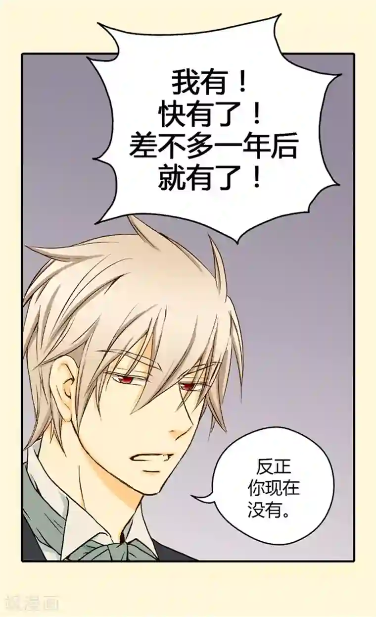 皇帝的独生女第35话 铁血宰相的另一面