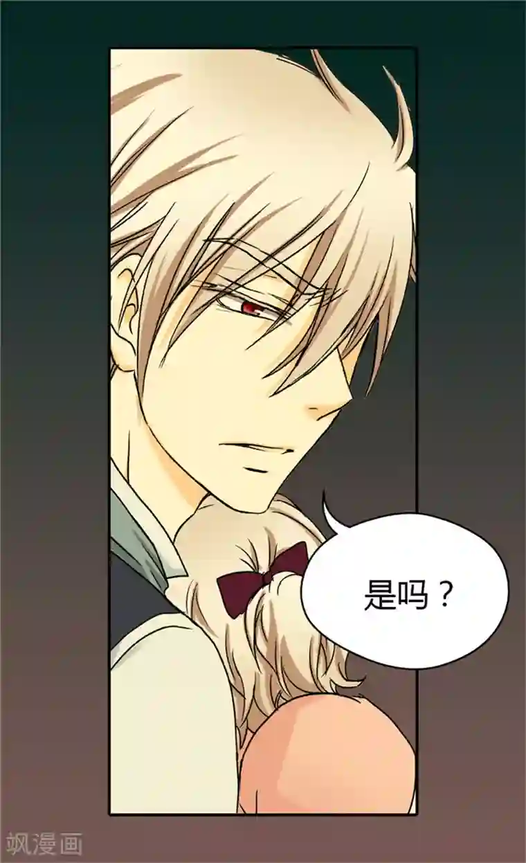 皇帝的独生女第35话 铁血宰相的另一面