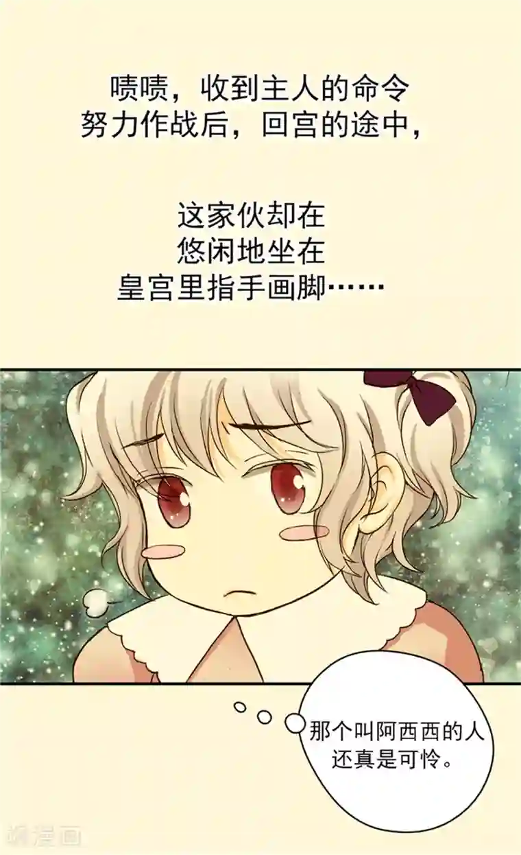 皇帝的独生女第35话 铁血宰相的另一面