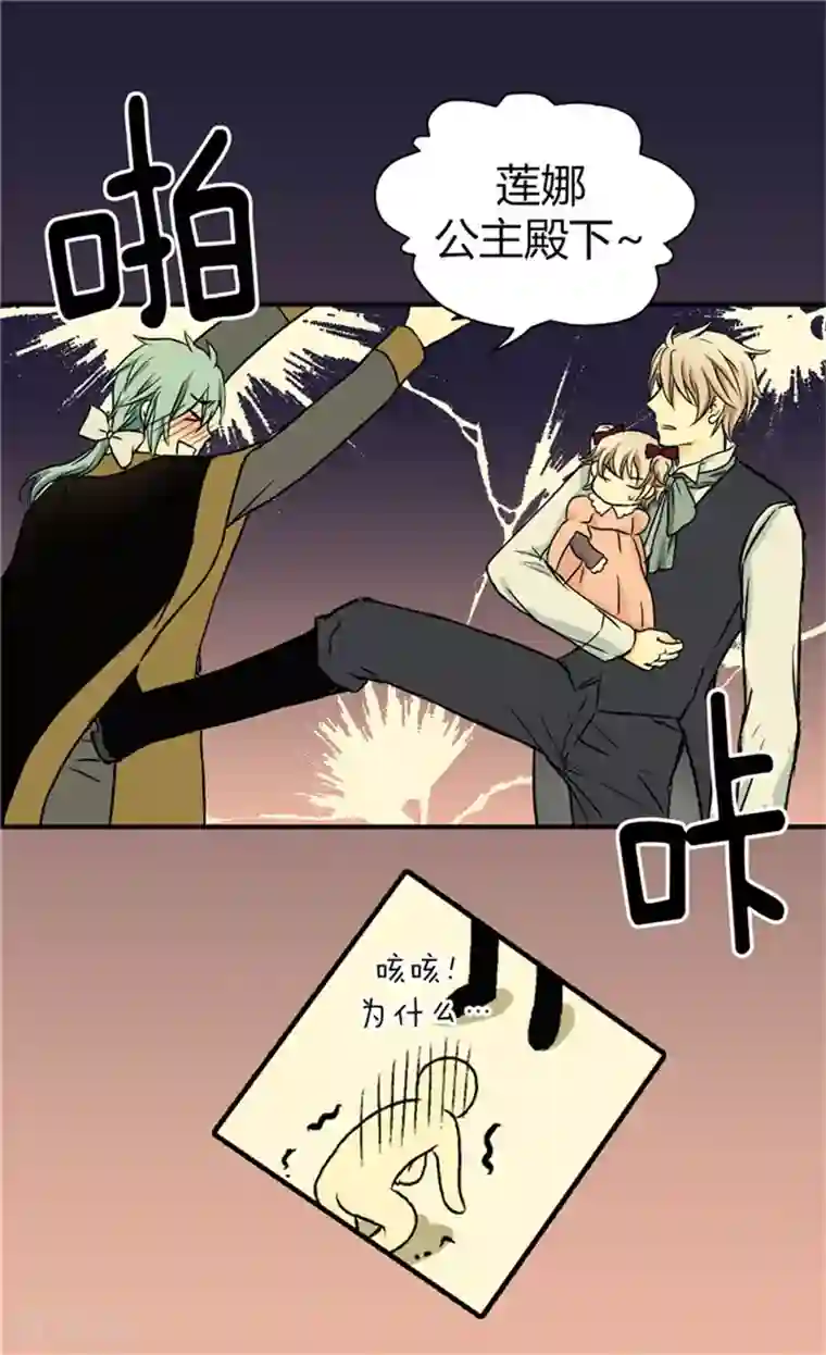 皇帝的独生女第35话 铁血宰相的另一面