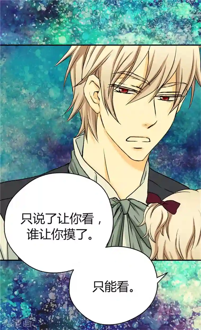 皇帝的独生女第35话 铁血宰相的另一面