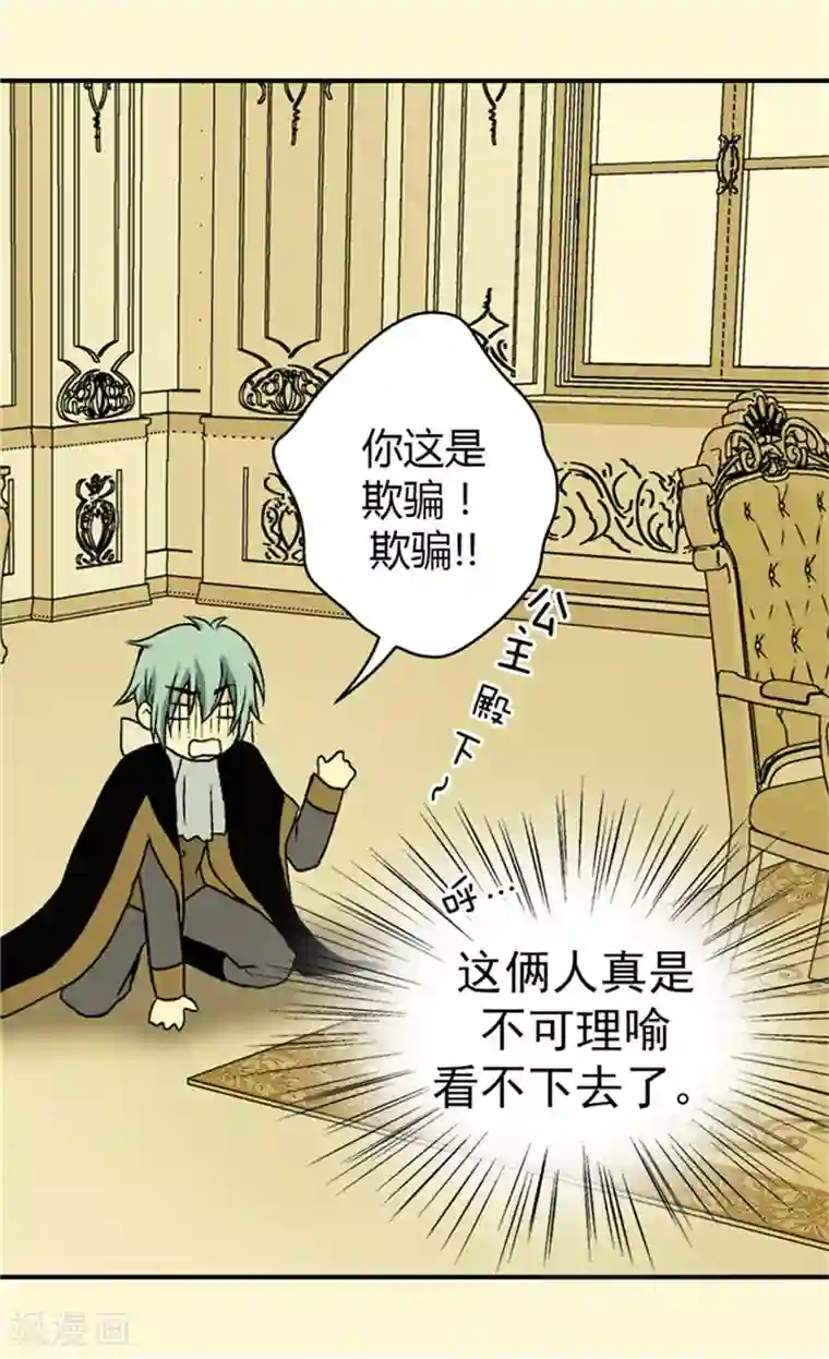 皇帝的独生女第35话 铁血宰相的另一面