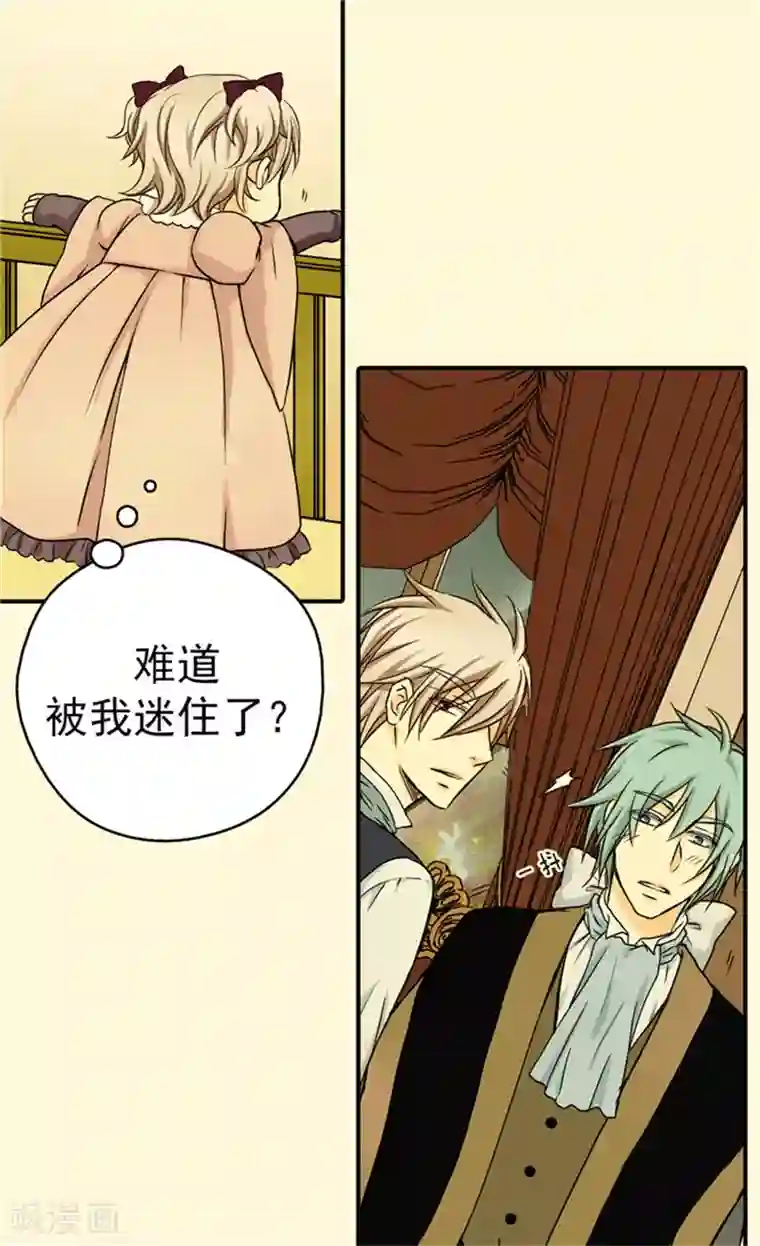 皇帝的独生女第35话 铁血宰相的另一面