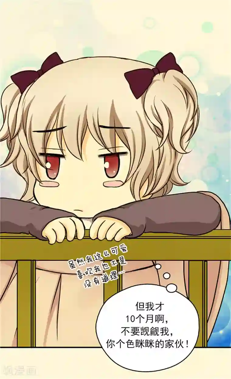 皇帝的独生女第35话 铁血宰相的另一面