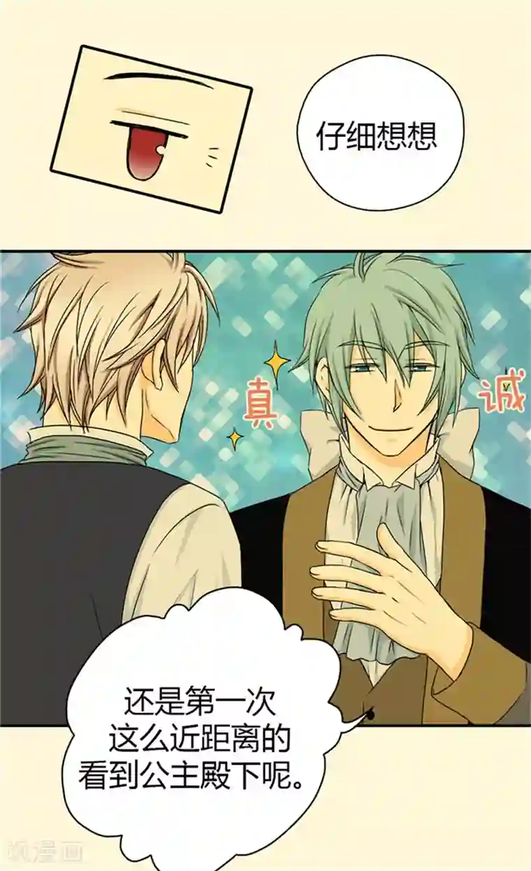 皇帝的独生女第35话 铁血宰相的另一面