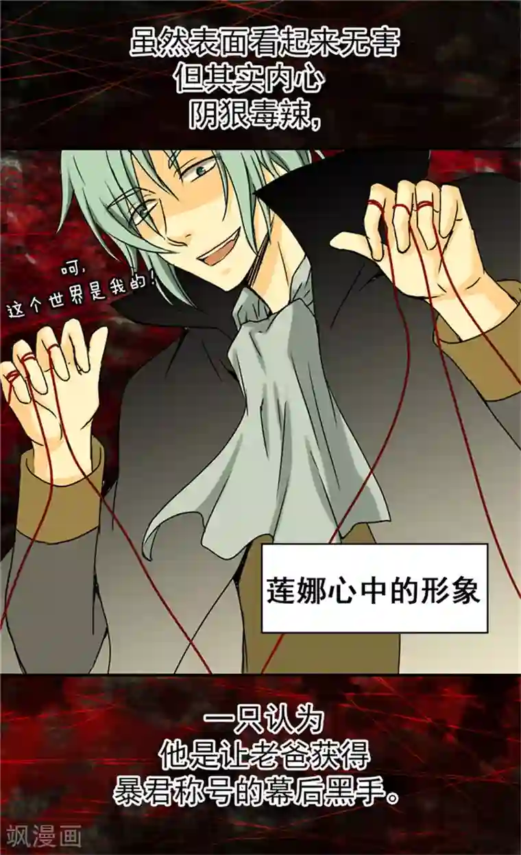 皇帝的独生女第36话 亦臣亦友