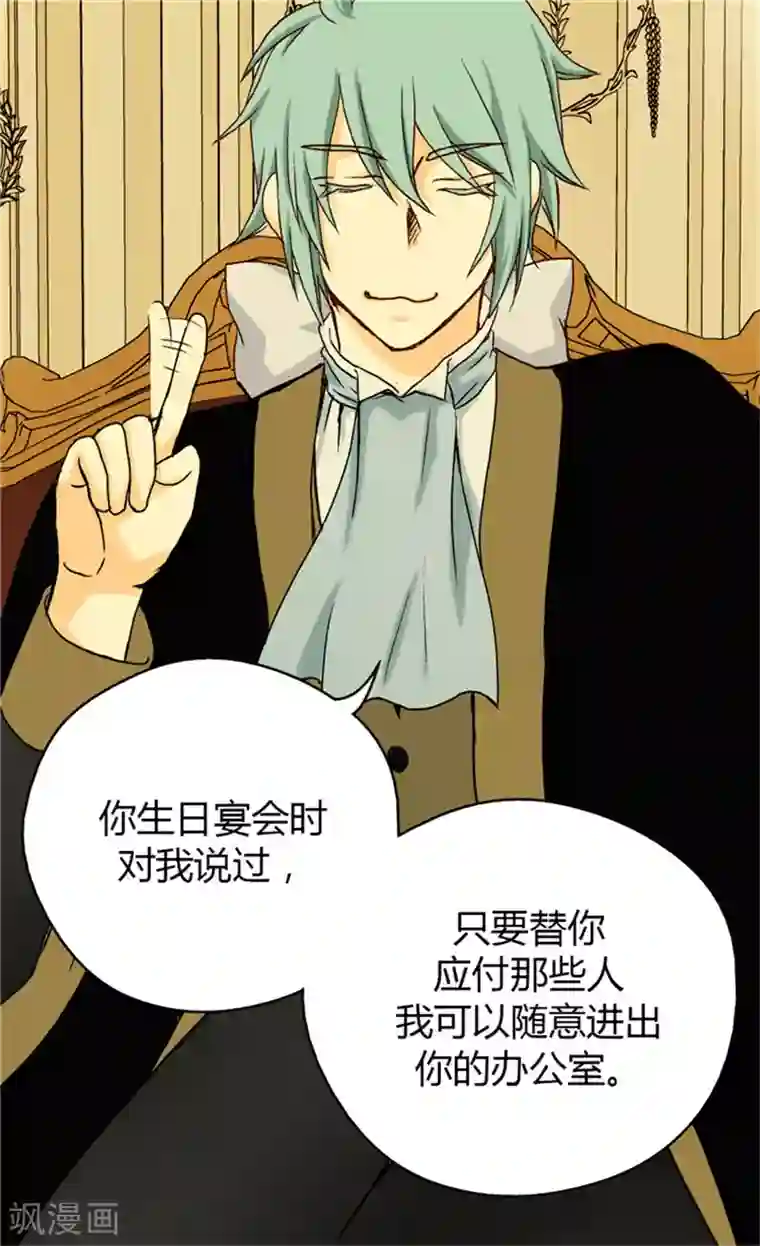 皇帝的独生女第36话 亦臣亦友