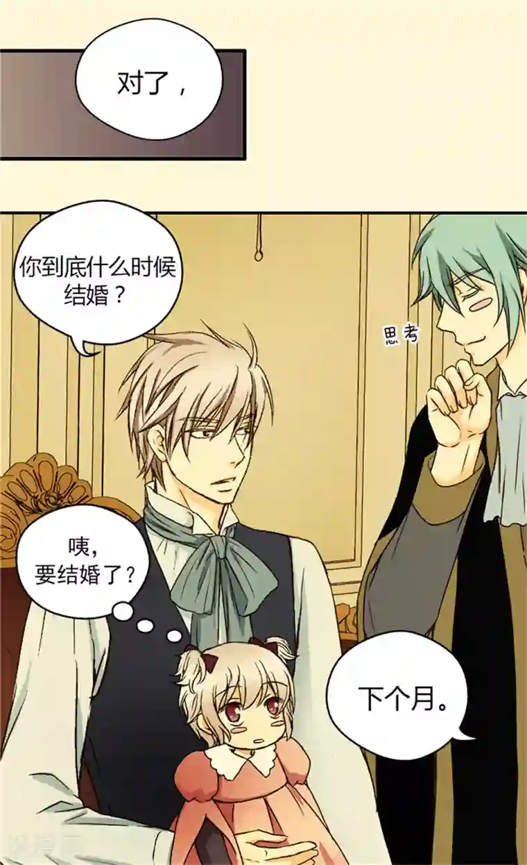 皇帝的独生女第36话 亦臣亦友