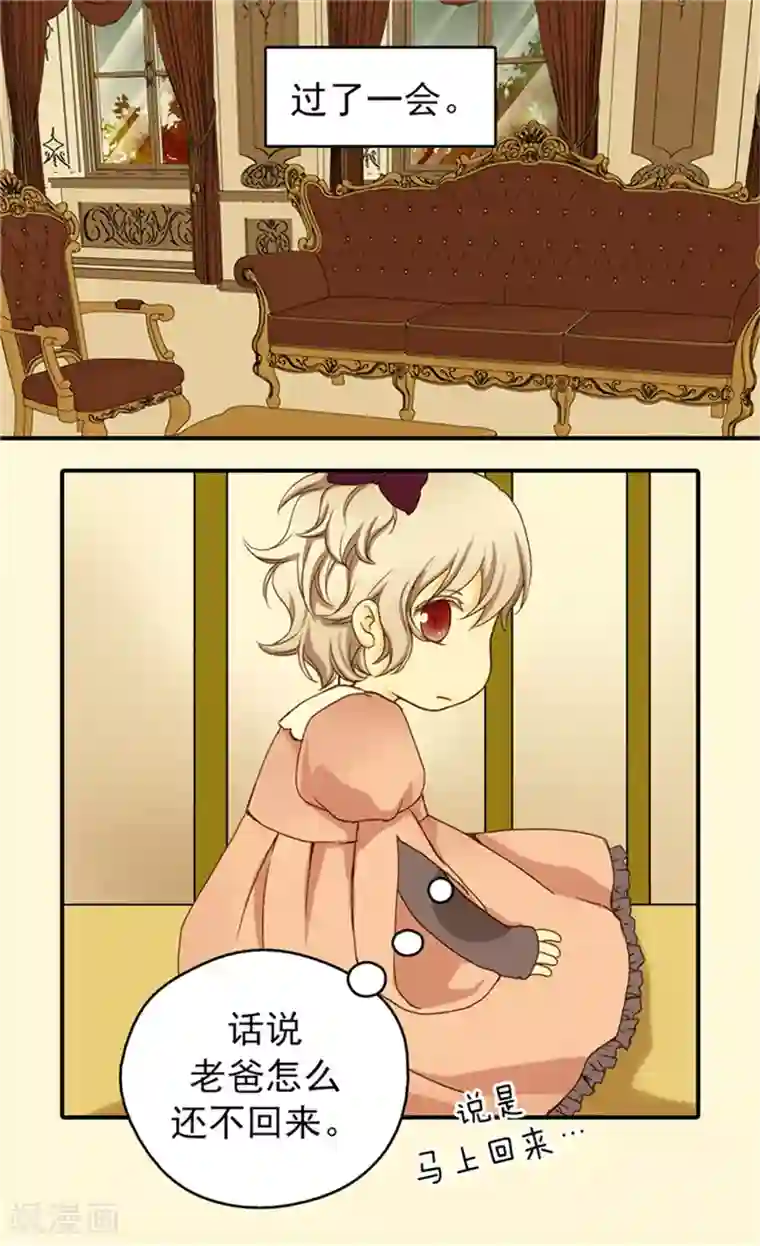 皇帝的独生女第37话 幼稚的家伙