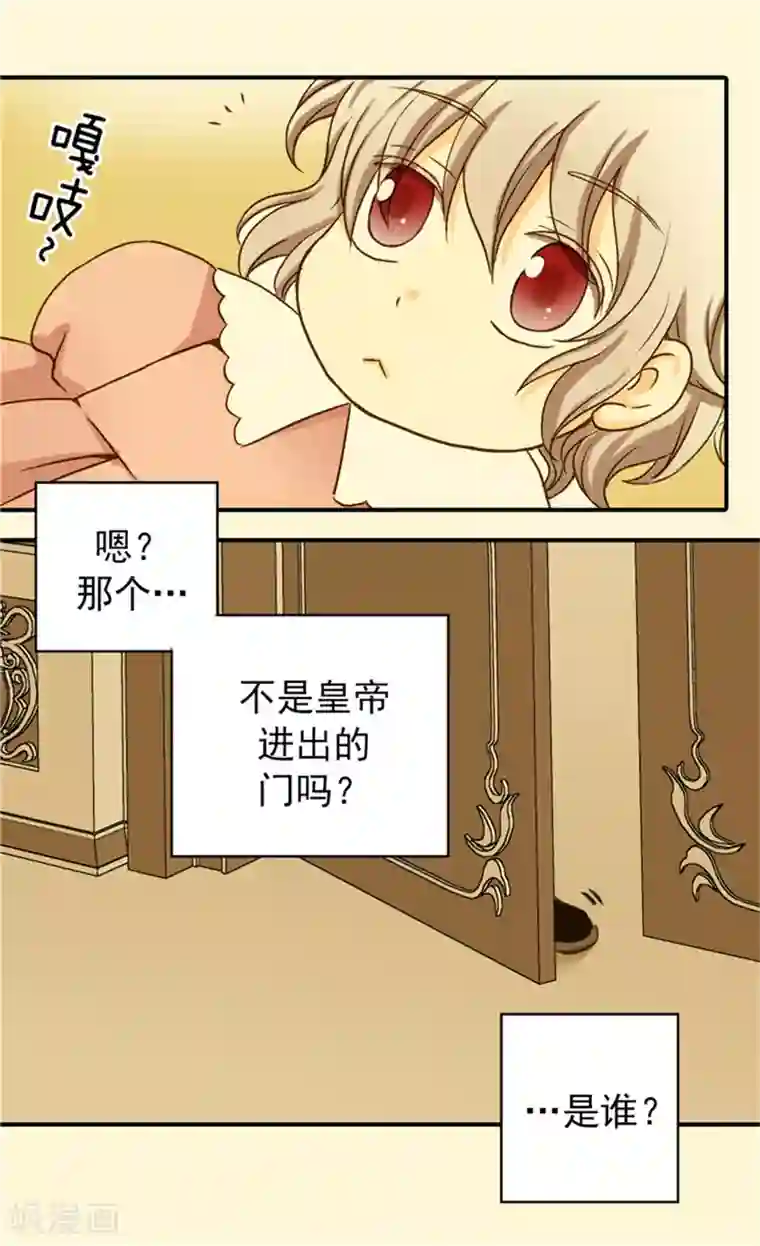 皇帝的独生女第37话 幼稚的家伙