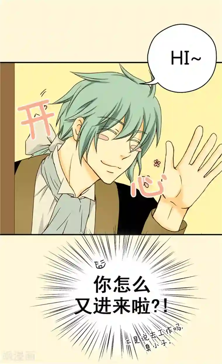 皇帝的独生女第37话 幼稚的家伙