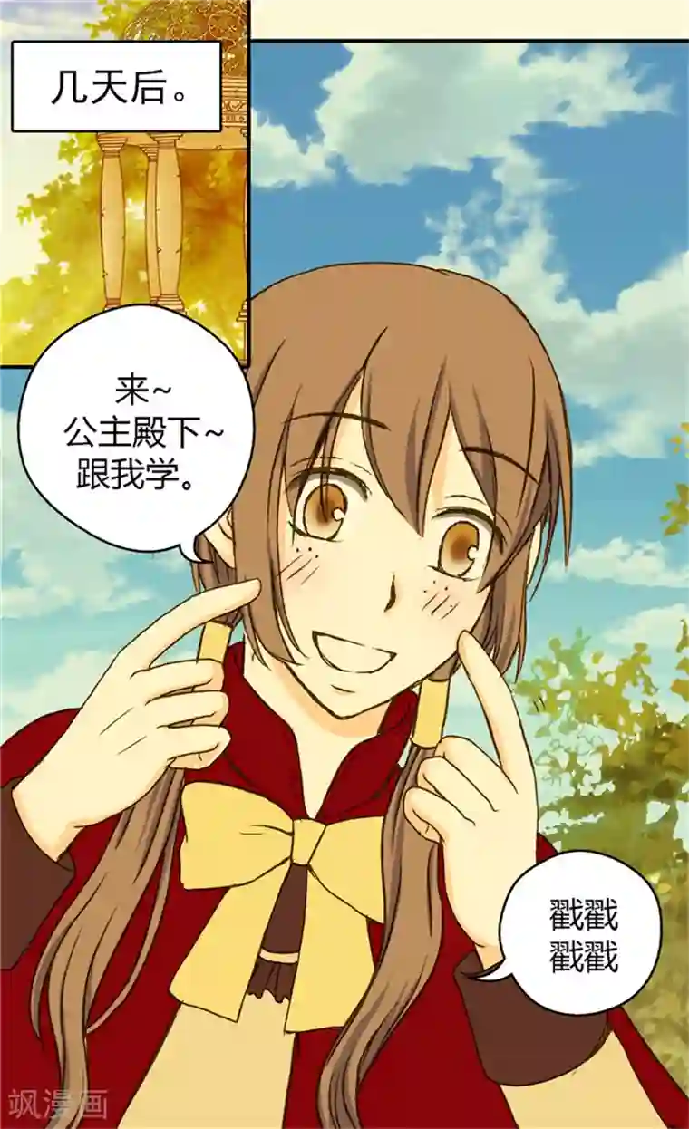 皇帝的独生女第37话 幼稚的家伙