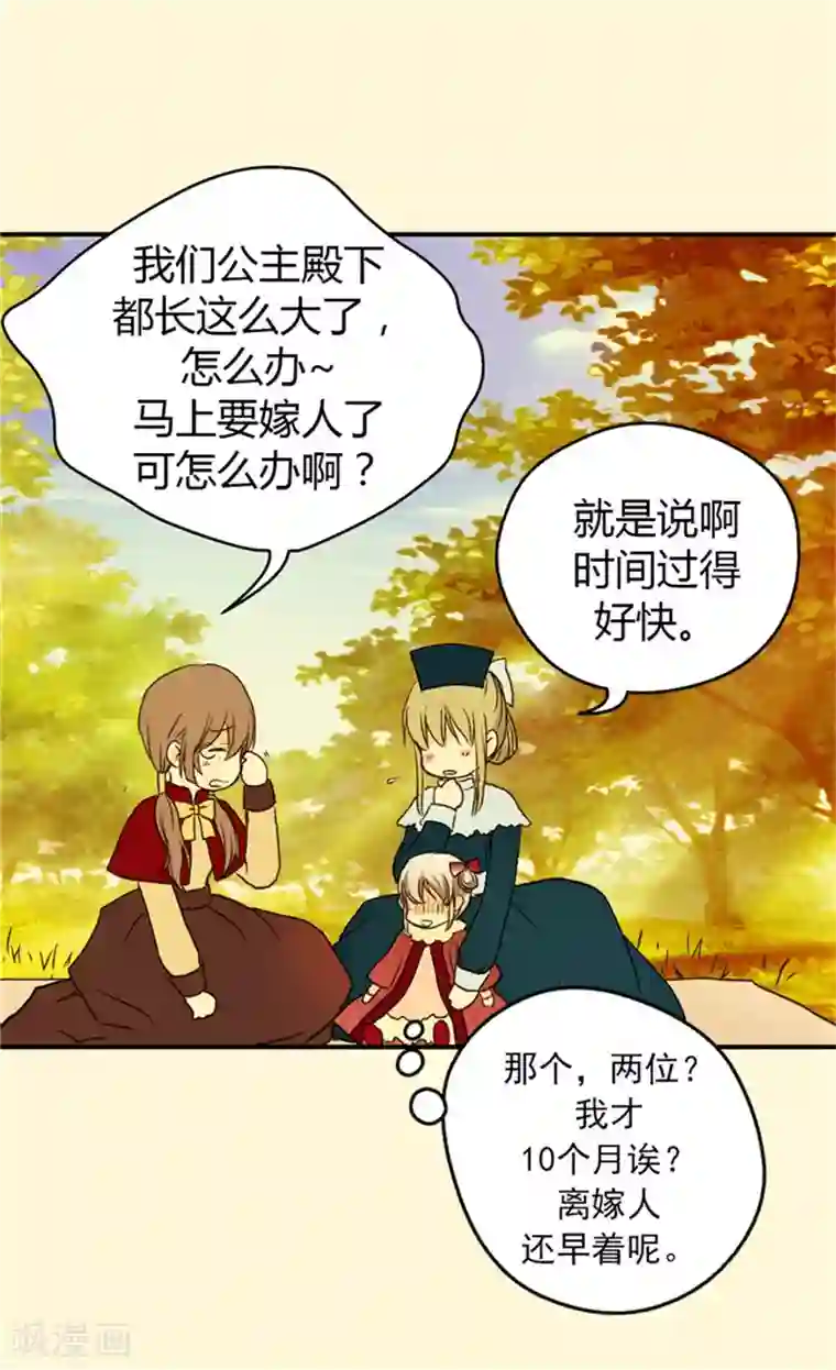 皇帝的独生女第37话 幼稚的家伙