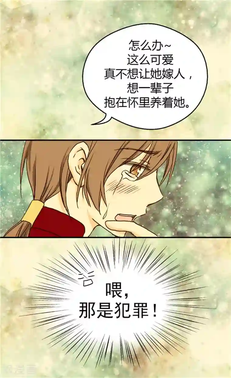 皇帝的独生女第37话 幼稚的家伙