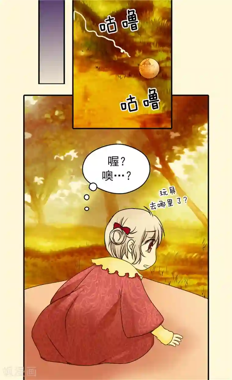 皇帝的独生女第37话 幼稚的家伙