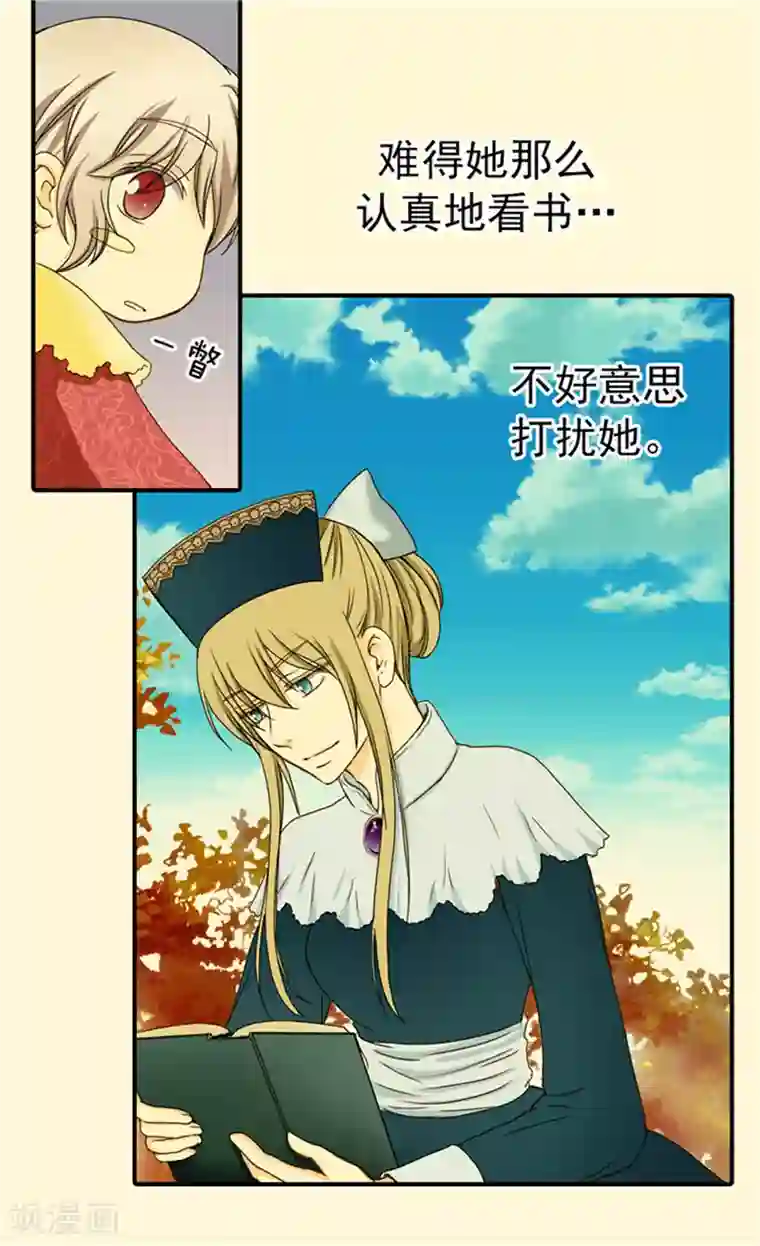 皇帝的独生女第37话 幼稚的家伙