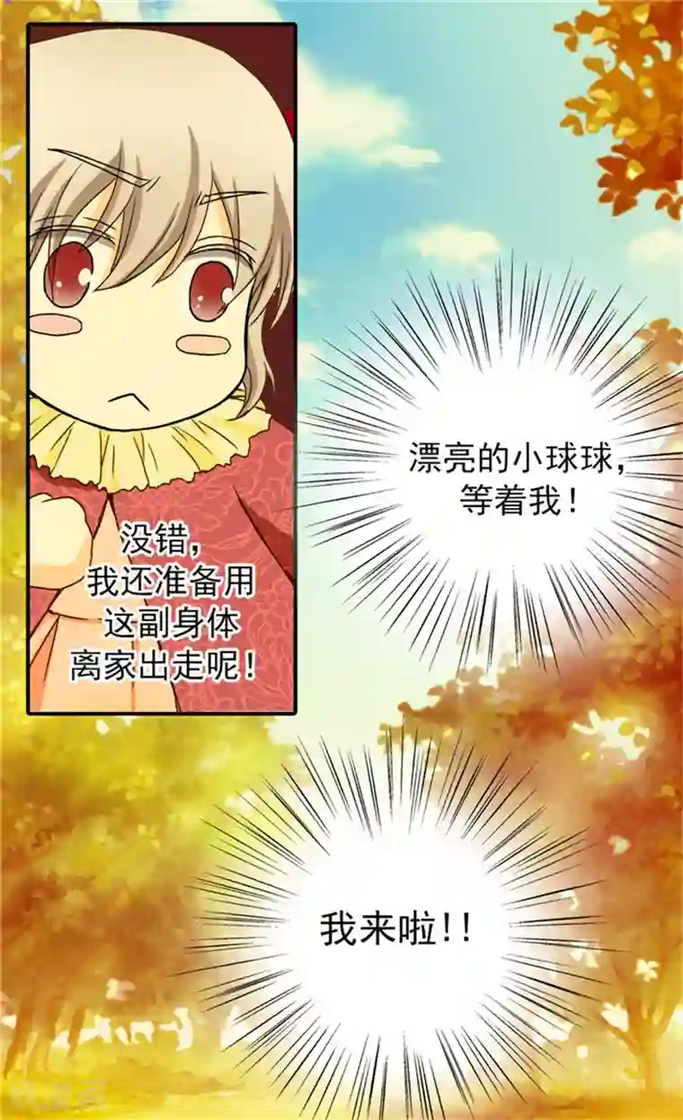 皇帝的独生女第37话 幼稚的家伙