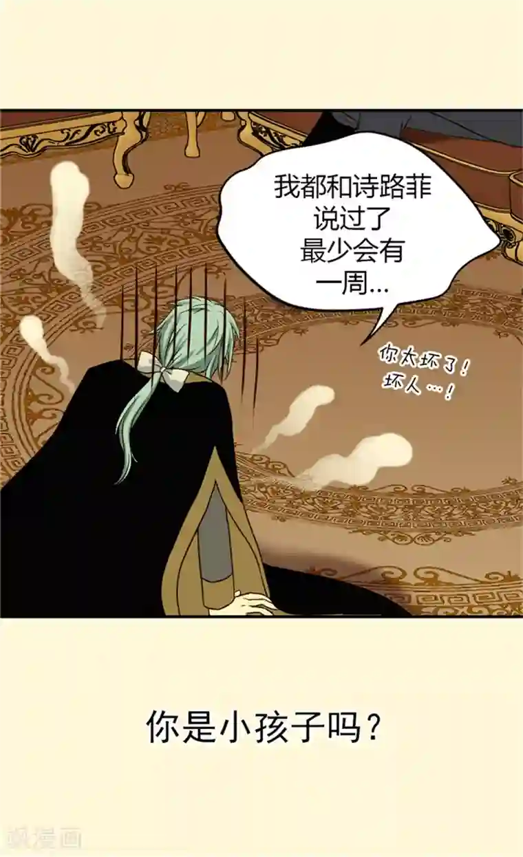 皇帝的独生女第37话 幼稚的家伙