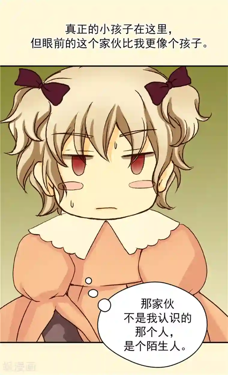 皇帝的独生女第37话 幼稚的家伙