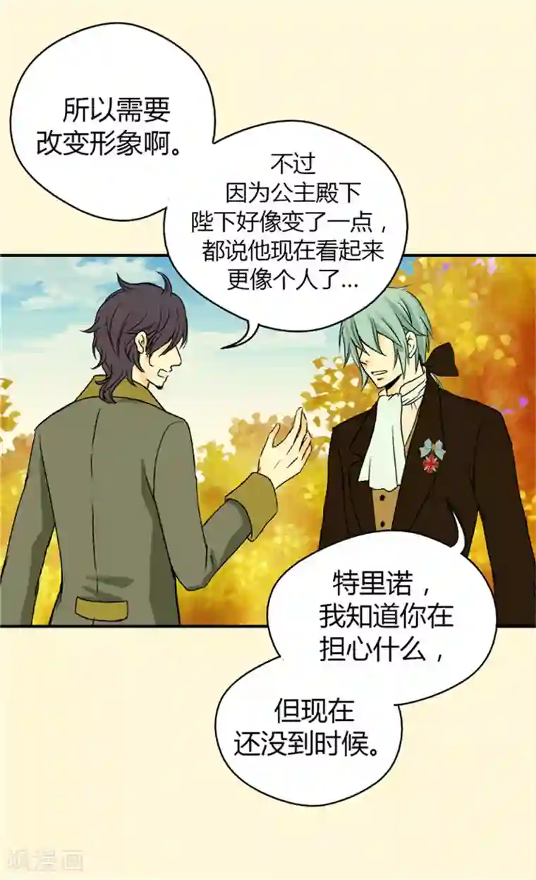 皇帝的独生女第38话 难得的巧遇