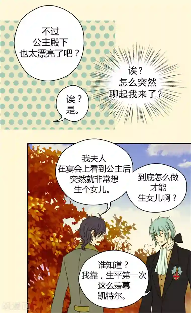 皇帝的独生女第38话 难得的巧遇